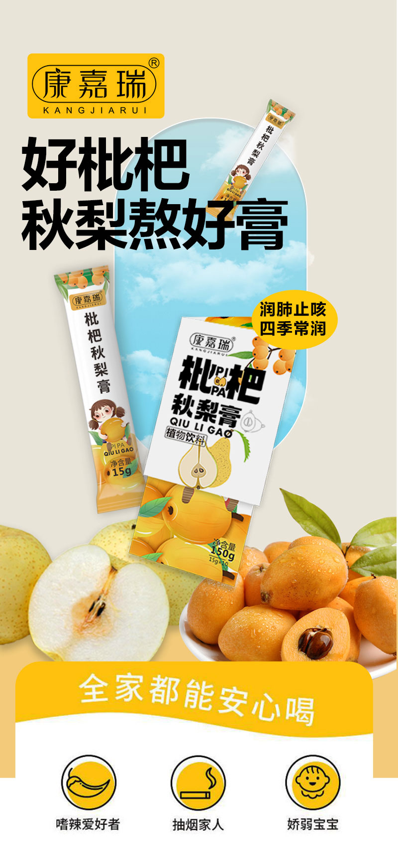 枇杷秋梨膏(图1)