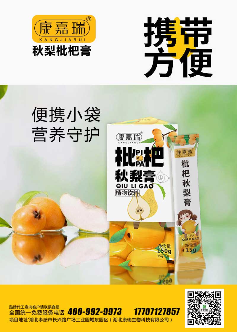 枇杷秋梨膏(图4)