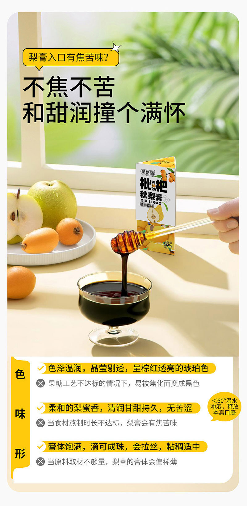 枇杷秋梨膏(图3)