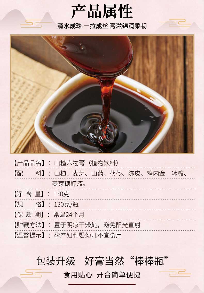 山楂六物膏(图2)