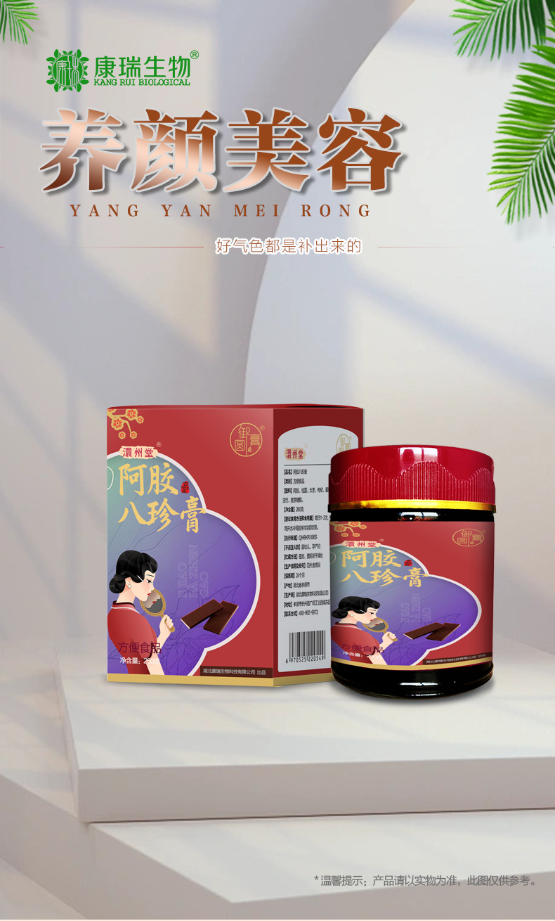 阿胶八珍膏(图1)