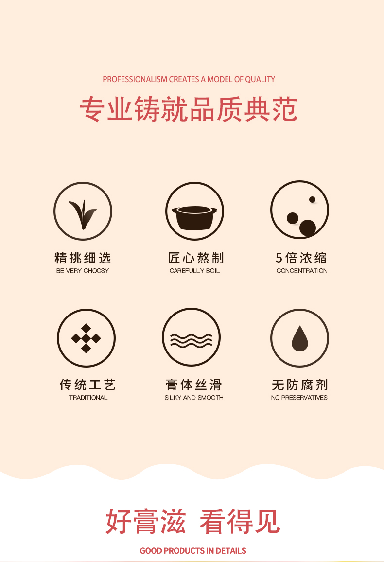 阿胶八珍膏(图2)