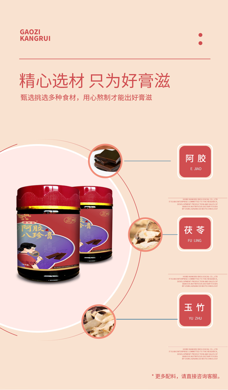 阿胶八珍膏(图4)