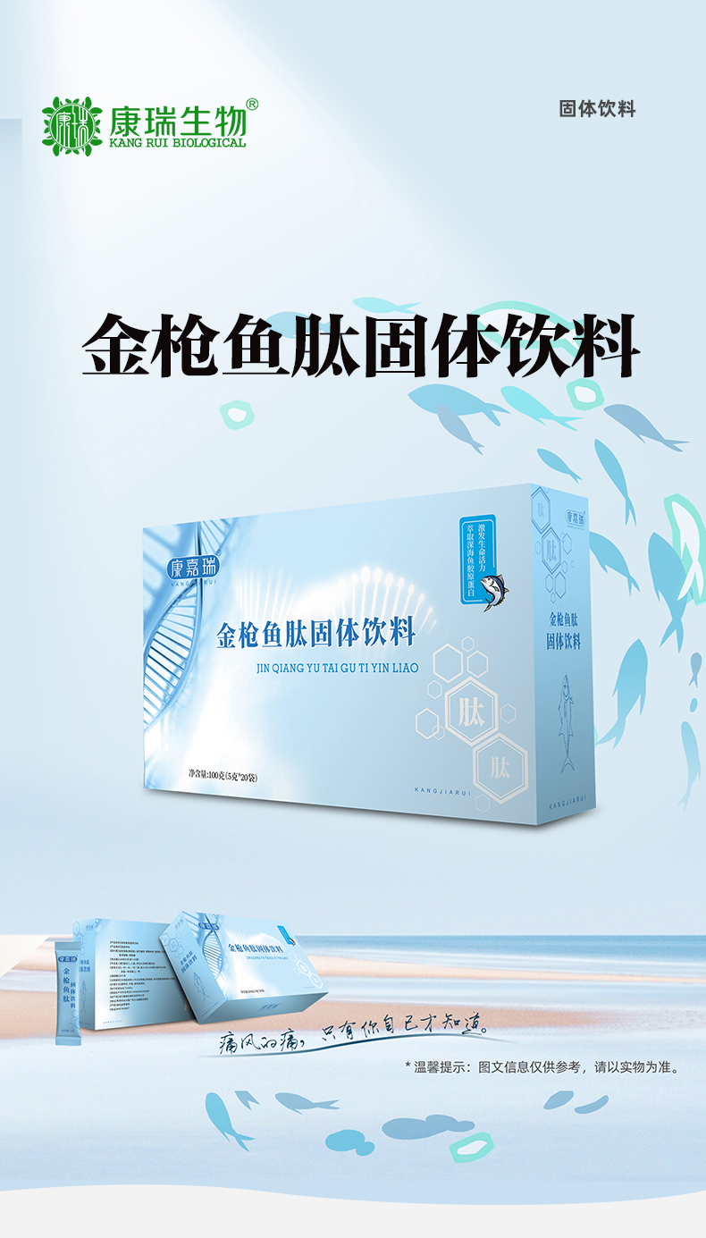 金枪鱼肽固体饮料(图1)