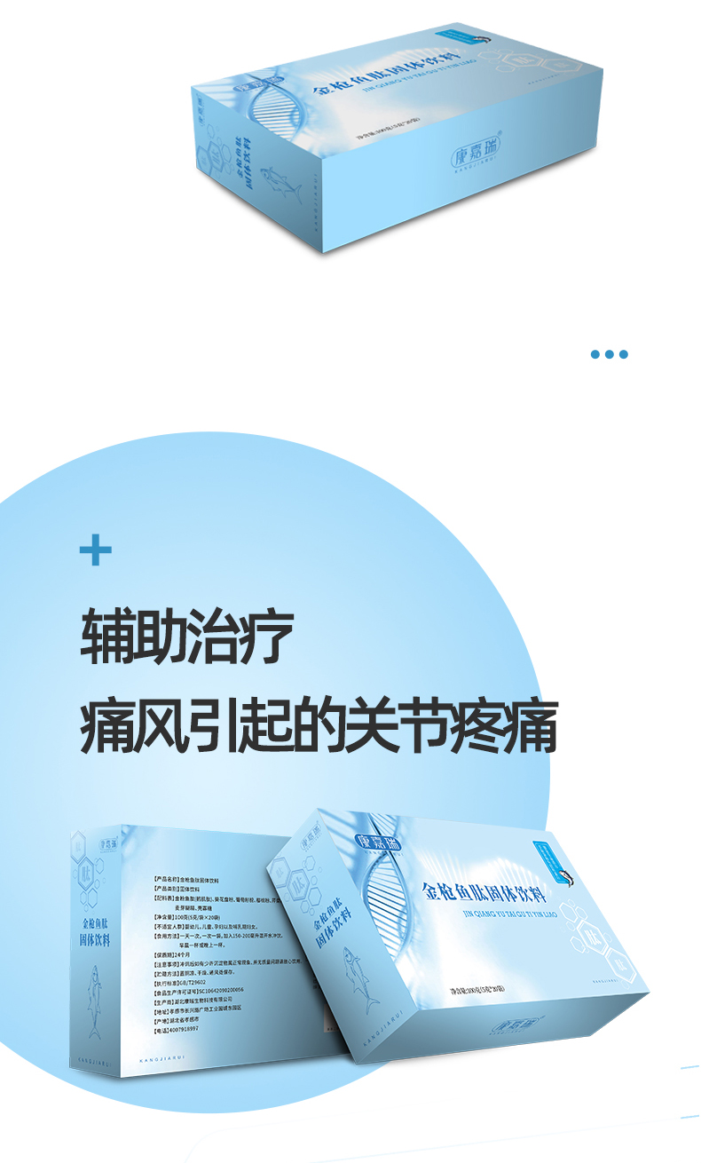 金枪鱼肽固体饮料(图4)