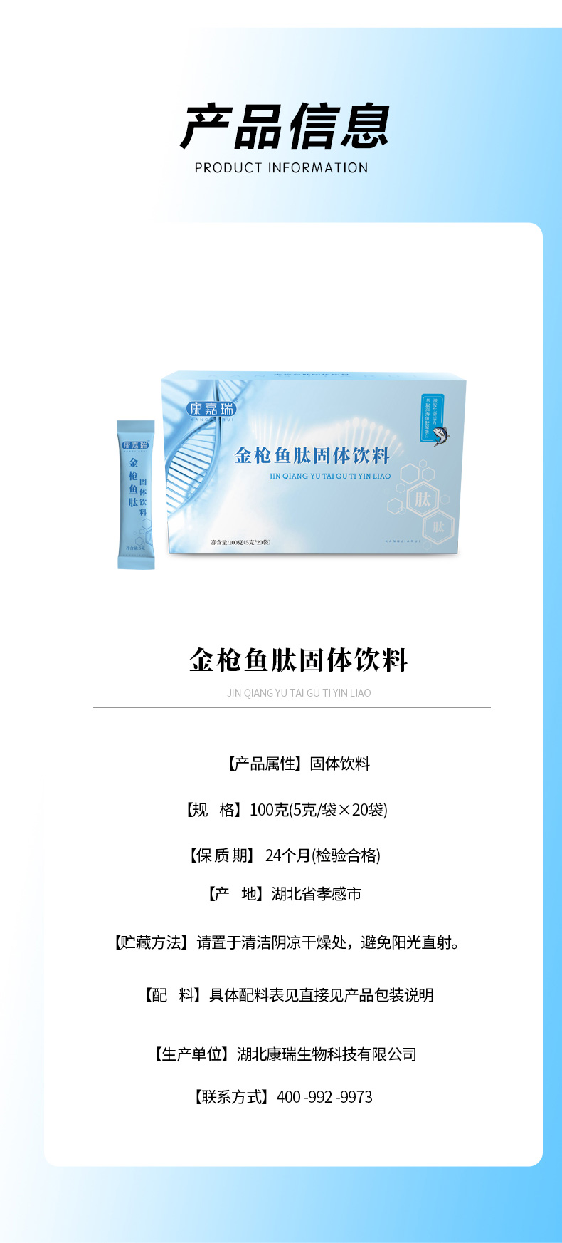 金枪鱼肽固体饮料(图6)