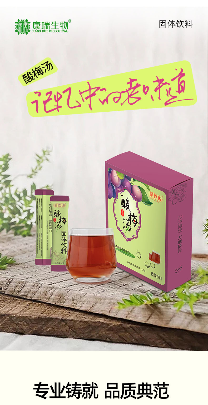 酸梅汤固体饮料(图1)