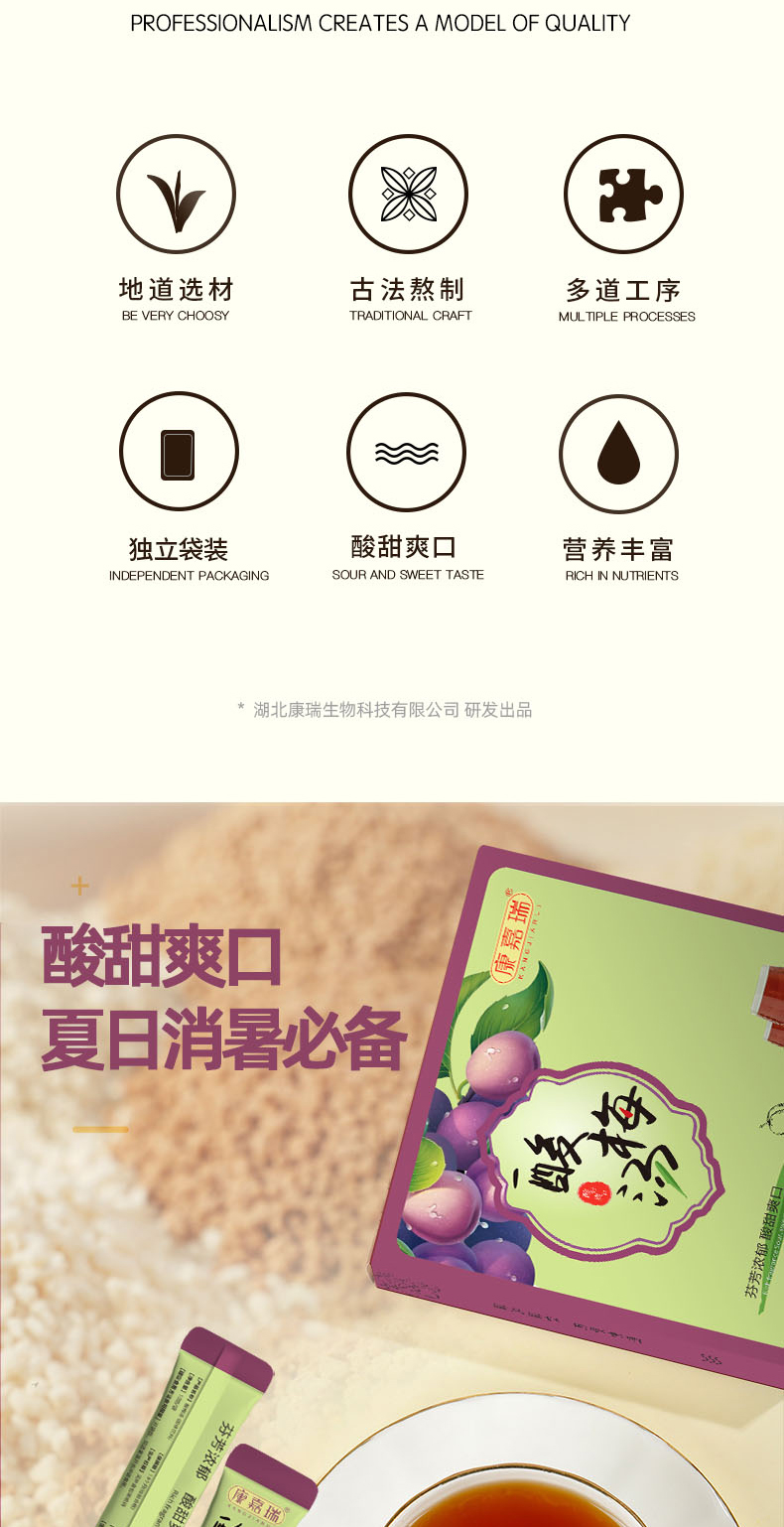 酸梅汤固体饮料(图2)