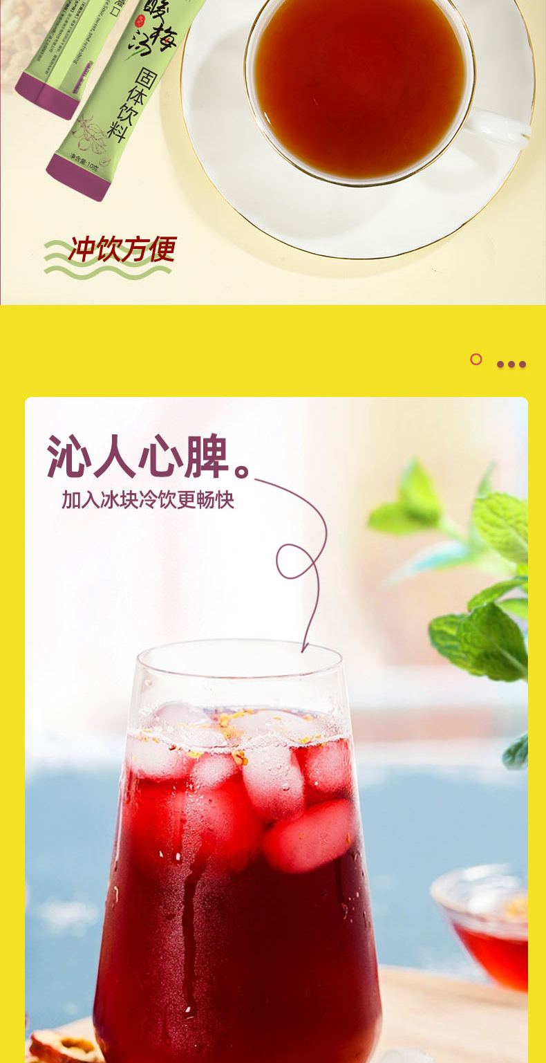 酸梅汤固体饮料(图3)