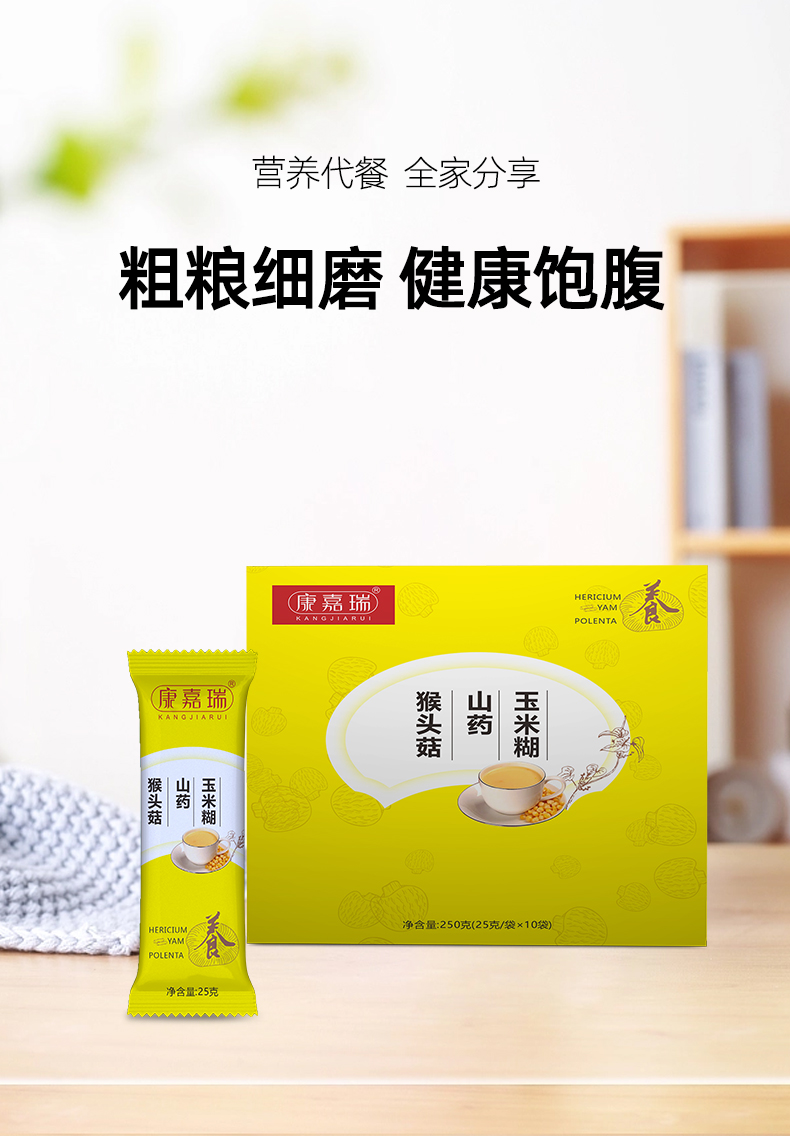 猴头菇山药玉米糊(图3)