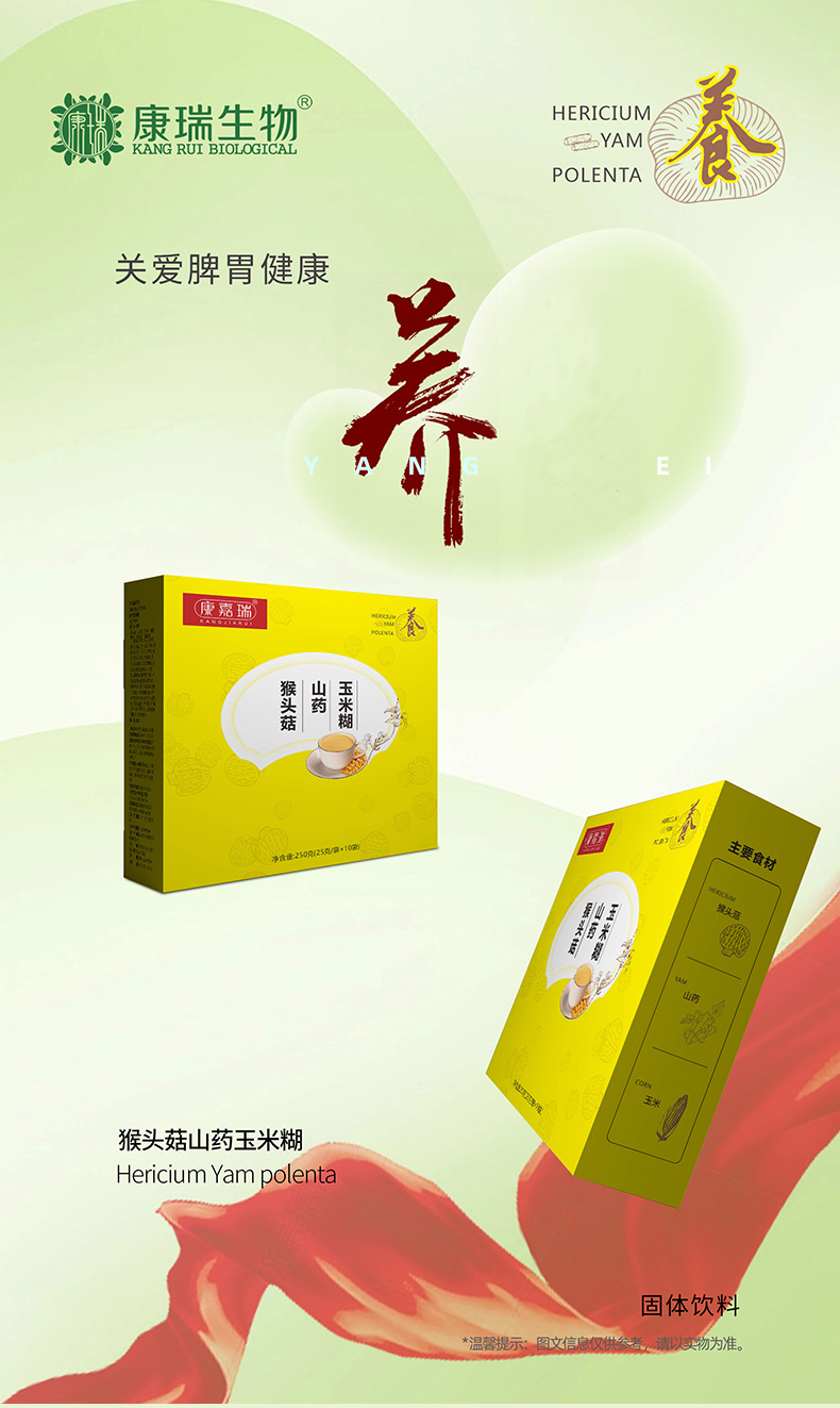 猴头菇山药玉米糊(图1)