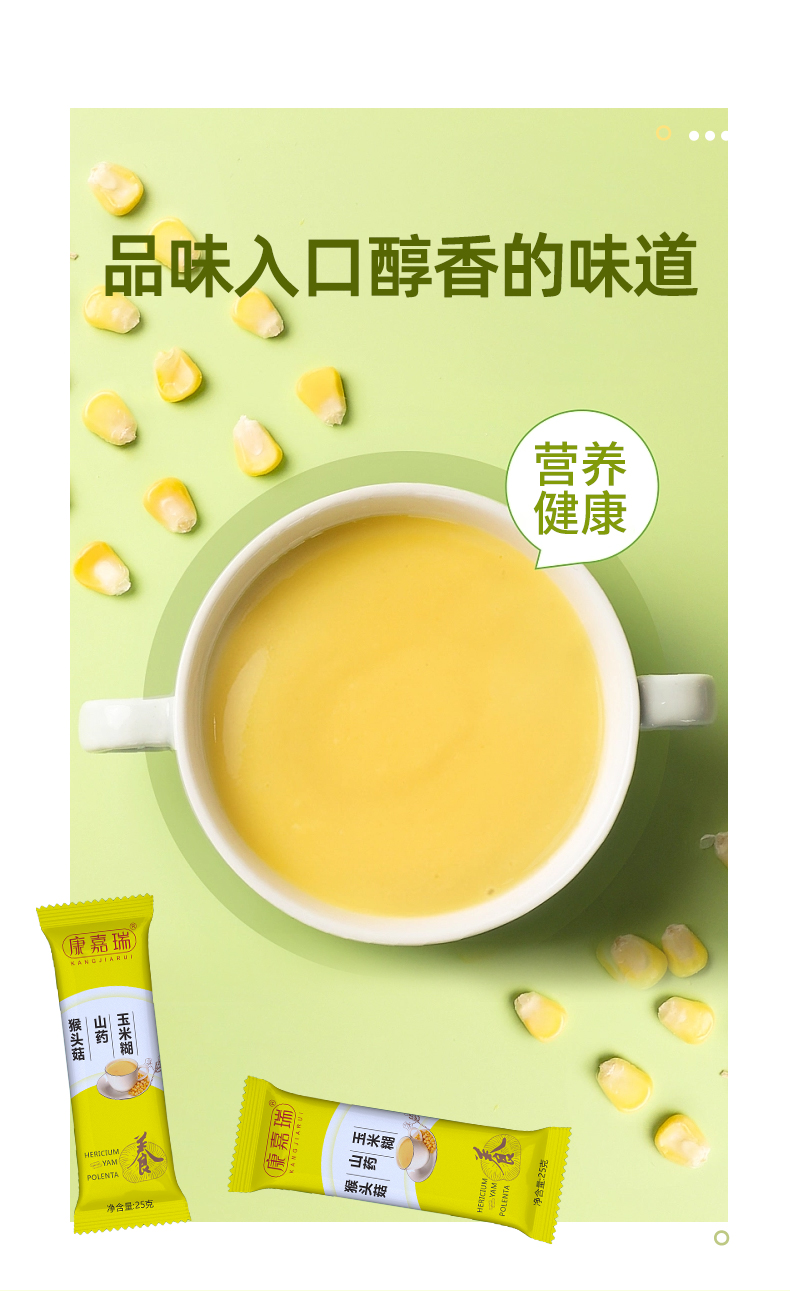 猴头菇山药玉米糊(图4)