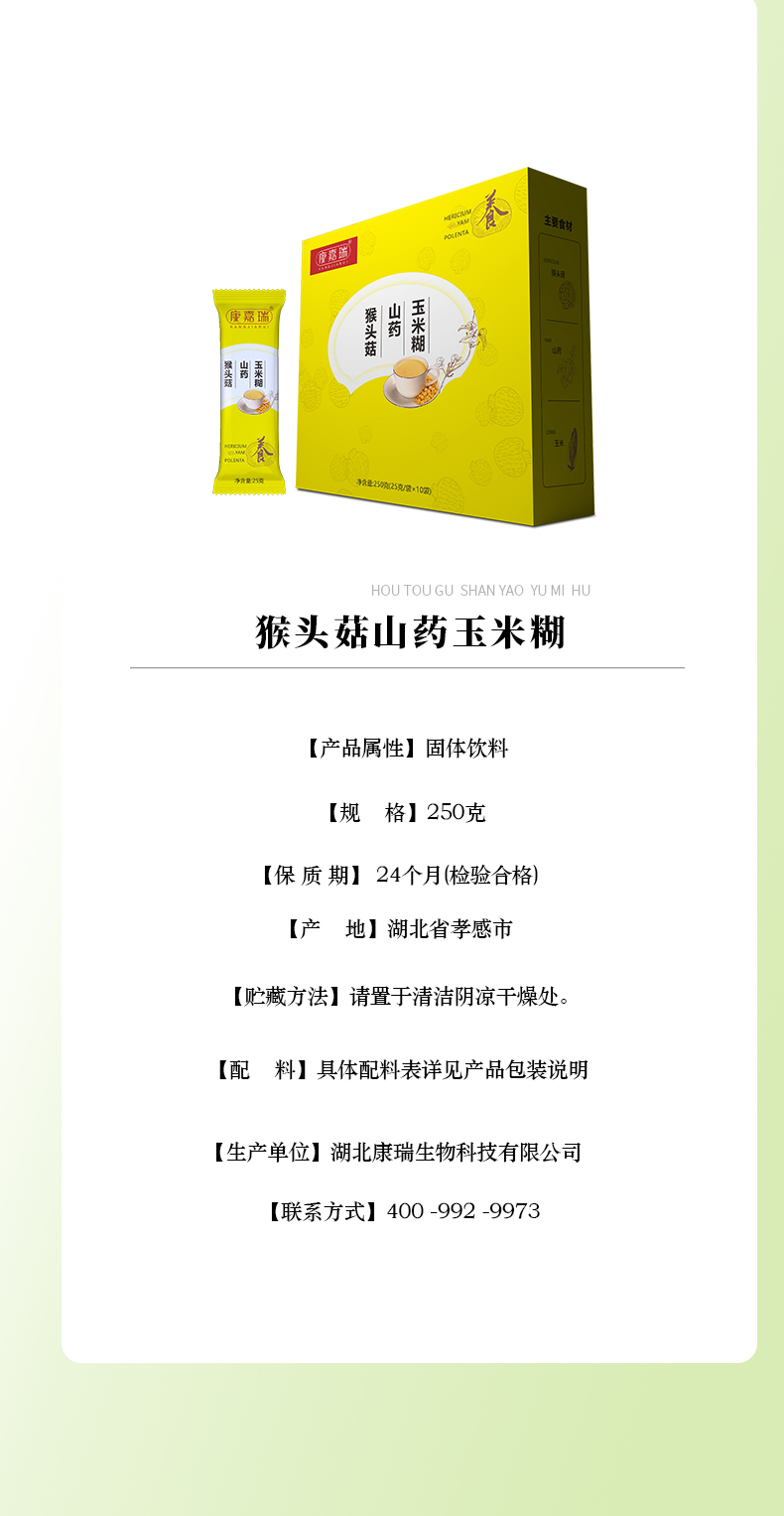 猴头菇山药玉米糊(图6)