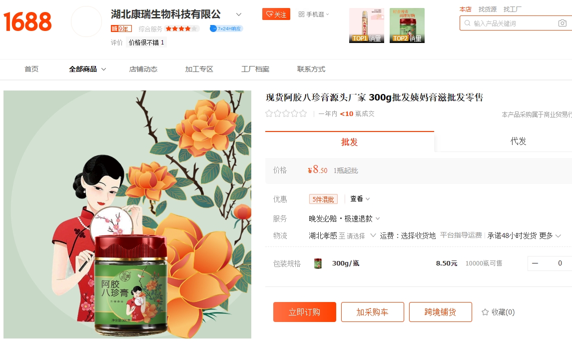 养生滋补膏OEM贴牌代加工多少钱(图1)