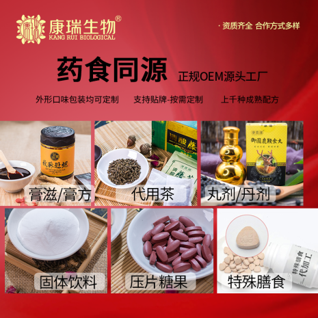食药同源产品代加工厂(图1)