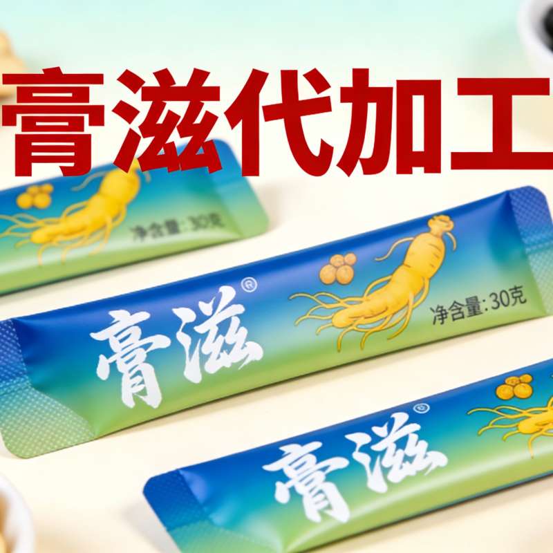 从配方研发到合规备案,膏滋贴牌全链路服务体系全面升级(图1)